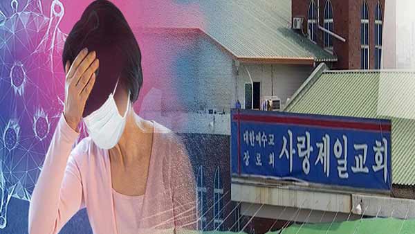 '보건소 직원에게 난동' 사랑제일교회 확진자 영장 신청
