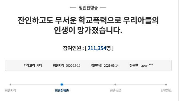 '스파링' 학교 폭력 가해자 엄벌 국민 청원 21만여명 동의
