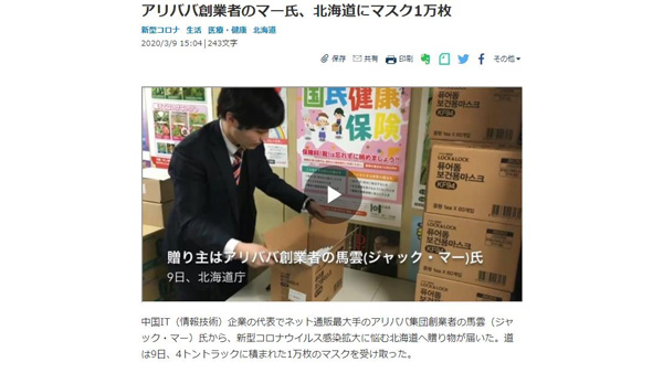 중국 마윈 한국산 추정 마스크 일본 홋카이도 지원 논란