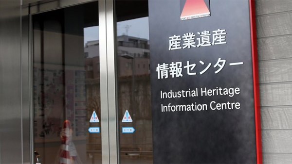 '역사왜곡' 논란 일본 산업유산정보센터 다음 주 일반 공개