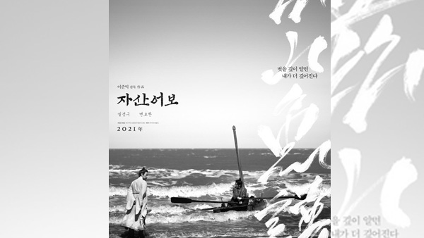 '자산어보' 아시아필름어워즈 작품상·감독상 후보