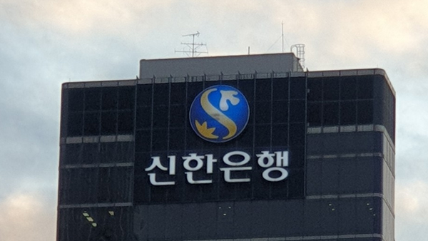 "서울시 금고 따내려 393억 이익 제공"…신한은행에 과태료 21억