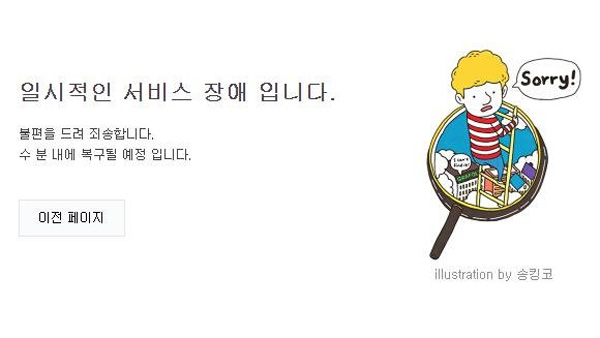 네이버 "접속 장애, 디도스 공격 후 네트워크 장비 오류 탓"