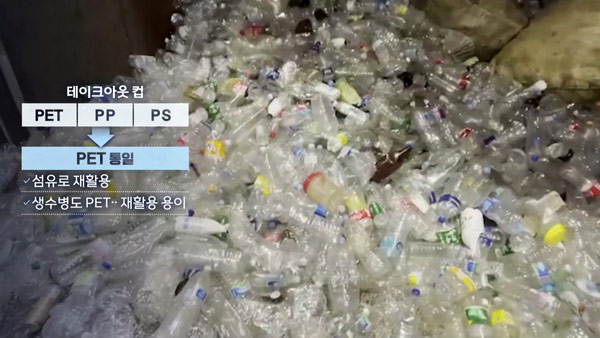 제각각 테이크아웃 컵 재질‥내년 2월 '페트(PET)' 단일화