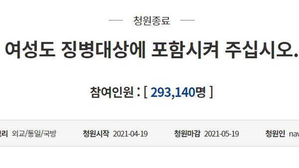 靑, '여성징병제' 청원에 "쟁점 다양해 충분한 공론화 거쳐야"