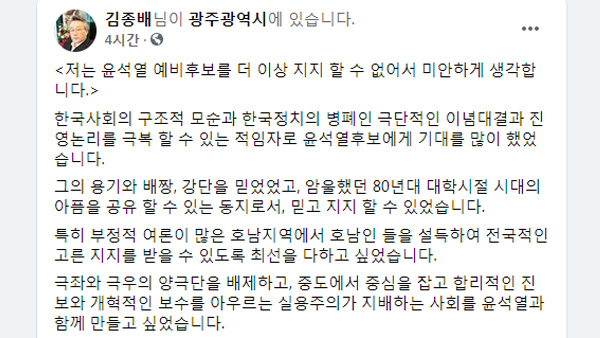 '5·18 사형수' 김종배 "尹, 국민의힘 입당 실망…지지 철회"