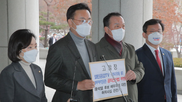 국민의힘 김건희 논란 허위사실 공표 추미애 등 검찰 고발