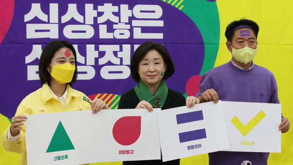 정의 희망노동환경평등 새 정당 이미지 공개