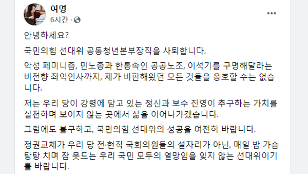 신지예 영입 반대 여명 국민의힘 공동청년본부장직 사퇴