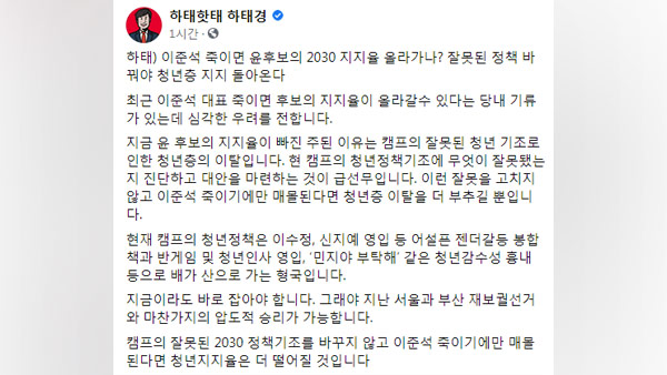 하태경 "이준석 죽이면 2030 지지율 올라가나당내 기류 심각"