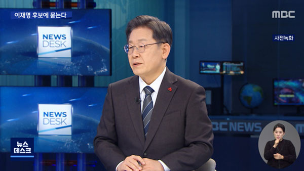 풀영상 더불어민주당 이재명 대선 후보 MBC 뉴스데스크 인터뷰