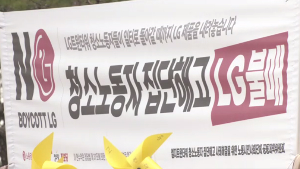 LG트윈타워 청소노동자 경비용역과 충돌…노조 측 4명 다쳐