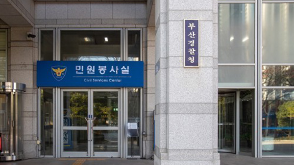 부산경찰청 소속 총경, 수천만원 뇌물 수수 혐의로 입건