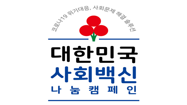 사랑의열매, 코로나 취약계층 위해 나눔 캠페인 시작