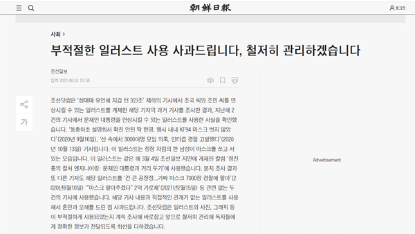 조선일보, 문 대통령 삽화도 범죄 기사 등에 '재사용'