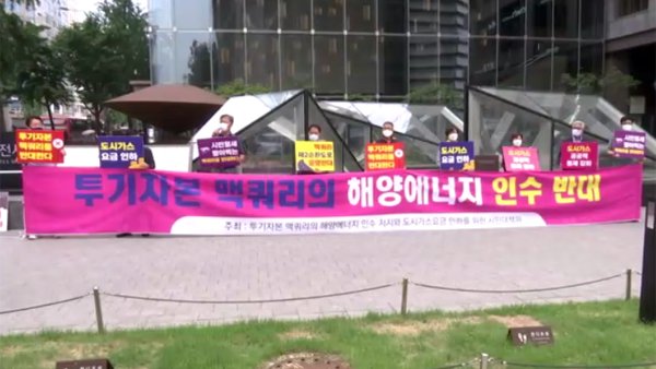 "투기자본 맥쿼리, 광주·전남 도시가스 인수 중단해야"