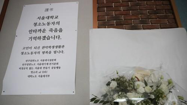 노동부 "서울대 청소노동자 필기시험, 직장 내 괴롭힘 해당"