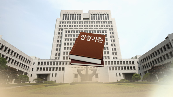 양형위 "개인법익 사건서 처벌불원시 가벼운 처벌"