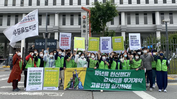 전국 초·중·고등학교 강사들 내일 파업 예고