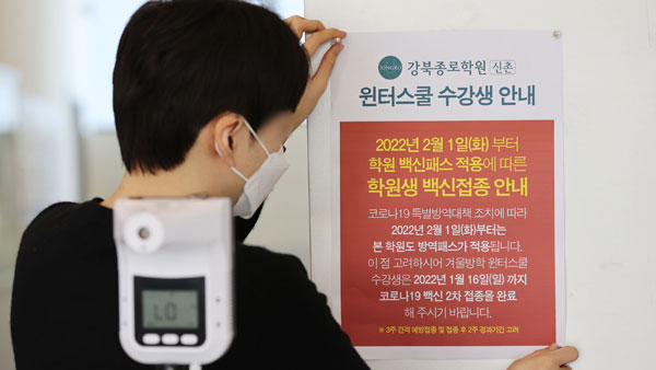 학원·PC방은 포함하고 마트·교회는 제외‥방역패스 형평성 논란