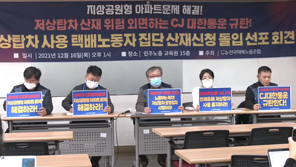 택배노조 "저상탑차가 근골격계 질환 유발‥집단 산재 추진"
