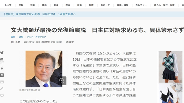 日언론 "문대통령 광복절 연설, 한일현안 구체적 언급 안 해"
