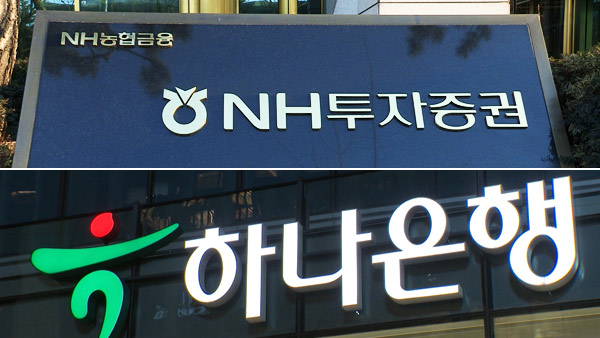 '옵티머스 펀드' 관련 NH투자·하나은행 제재 확정