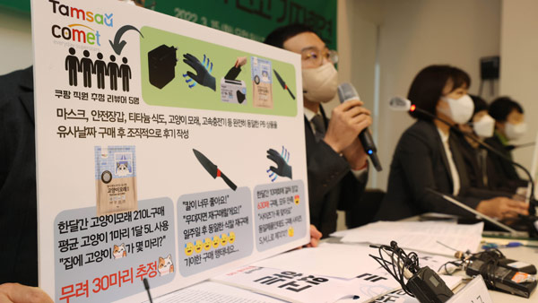 "쿠팡, 조직적 허위 리뷰"‥시민단체 공정위에 신고