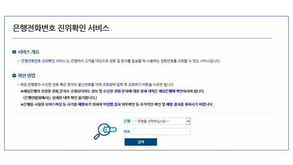 보이스피싱 의심 번호, 간편하게 확인하세요
