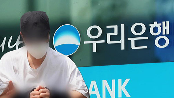 우리은행 직원 횡령 700억원 육박‥금감원 "내부통제 미흡"
