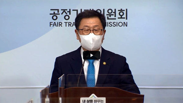 공정위 새 정부 첫 업무보고‥"기업 방어권 강화할 것"