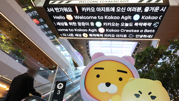 카카오, 피해접수 소상공인 일괄지원‥일반 이용자도 지원