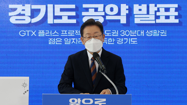 이재명, '수도권 30분대 생활권' 공약‥"GTX 신규 노선 추가"