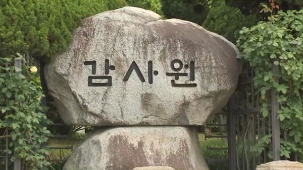 감사원 "사학연금공단, 주차장 임대료 깎아주고 퇴직자 재취업‥10억원 손해"