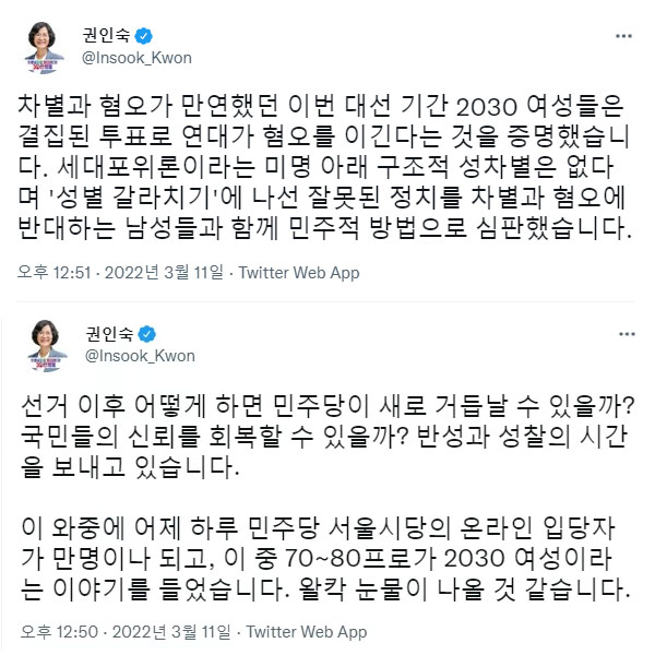 권인숙 "2030 연대가 혐오를 이겨"‥민주, 2030 여성 당원 증가