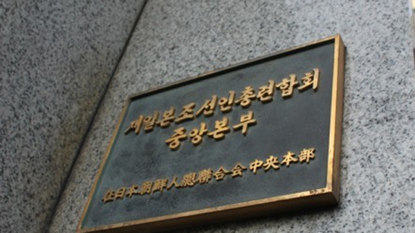 대북제재로 돈줄 막힌 북한, 해외동포 투자 유치 나섰다