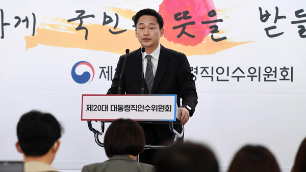 감사원, 인수위 보고에서 "실적 부진 공공기관장 역량평가 강화하겠다"