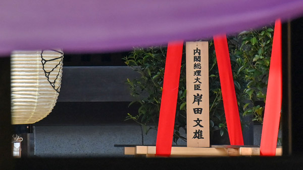 정부 "일본 기시다 총리 야스쿠니 공물 봉납에 깊은 유감"