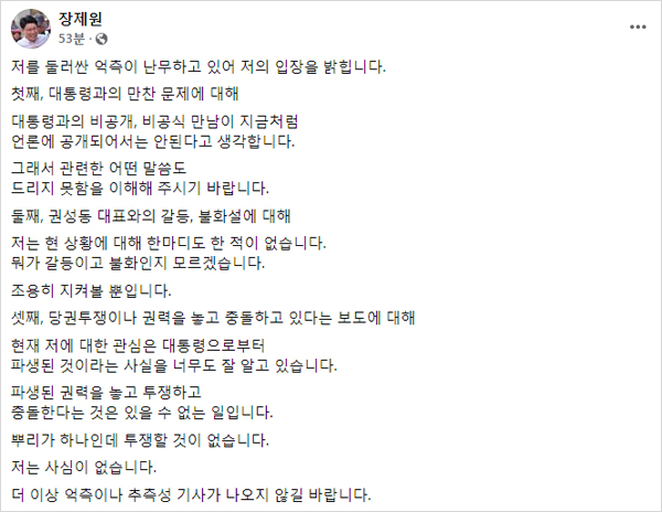 장제원, 권성동과 불화설 일축‥"뭐가 갈등이고 불화인지 몰라"