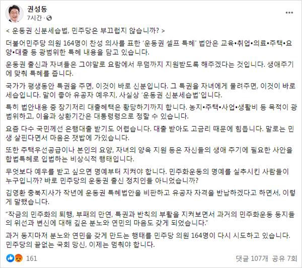 권성동, '민주유공자법' 연일 비판‥"운동권 신분 세습법"