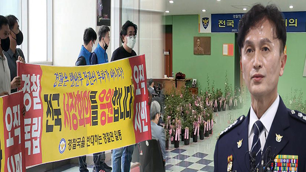 윤 대통령, 경찰 내부 반발에 "중대한 국기 문란‥최종 지휘감독자는 대통령"