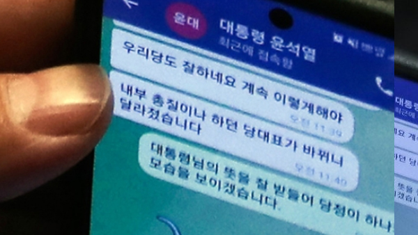 홍보수석, 내부총질 문자에 "정치적 의미, 과도하게 부여하지 말아야"