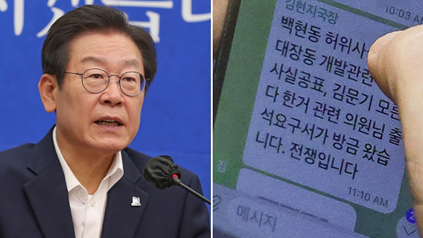 국민의힘, 이재명에 "검찰·국민 상대로 전쟁 운운하며 탄압이라 협박"
