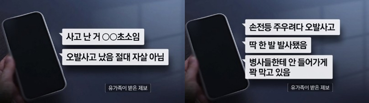 왼쪽 가슴에서 발견된 총상‥"사실 그대로 밝혀달라"