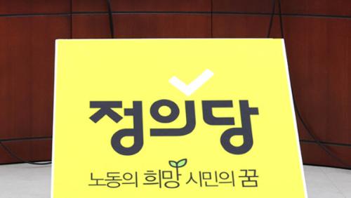 정의당 "야당 단독 국정조사라도 돌입해야"