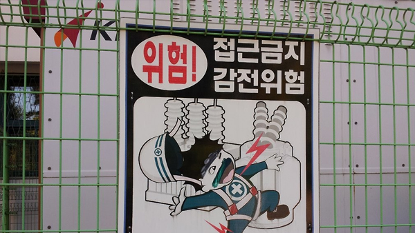 서울 수색역 인근서 전기 점검하던 작업자 감전‥병원서 의식 회복