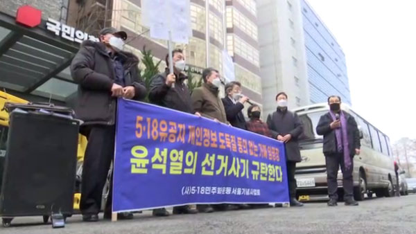 국민의힘, 동의도 없이 5·18 유공자들에게 "선거특보" 임명장