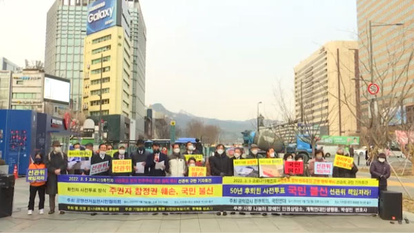 시민단체 "사전투표 대혼란은 인재‥선관위원장 등 엄벌해야"