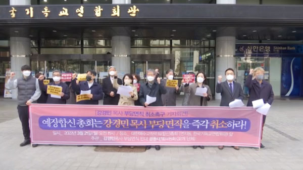 민변, "여성목사 임명했다고 담임목사 면직한 건 무효" 소송 제기