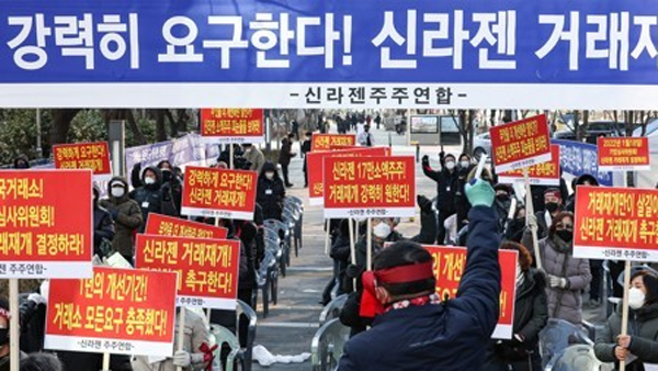 법원, 한국거래소 이사장 집앞 '신라젠 시위 금지' 가처분 기각